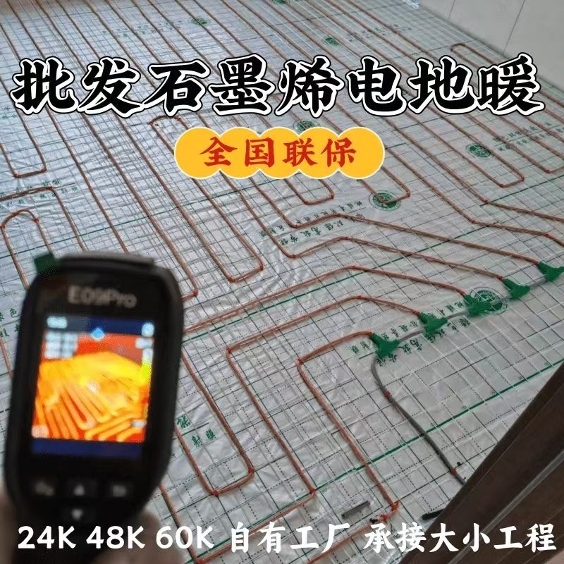 淮阴县 石墨烯电地暖公司哪家好？合理报价深度解析